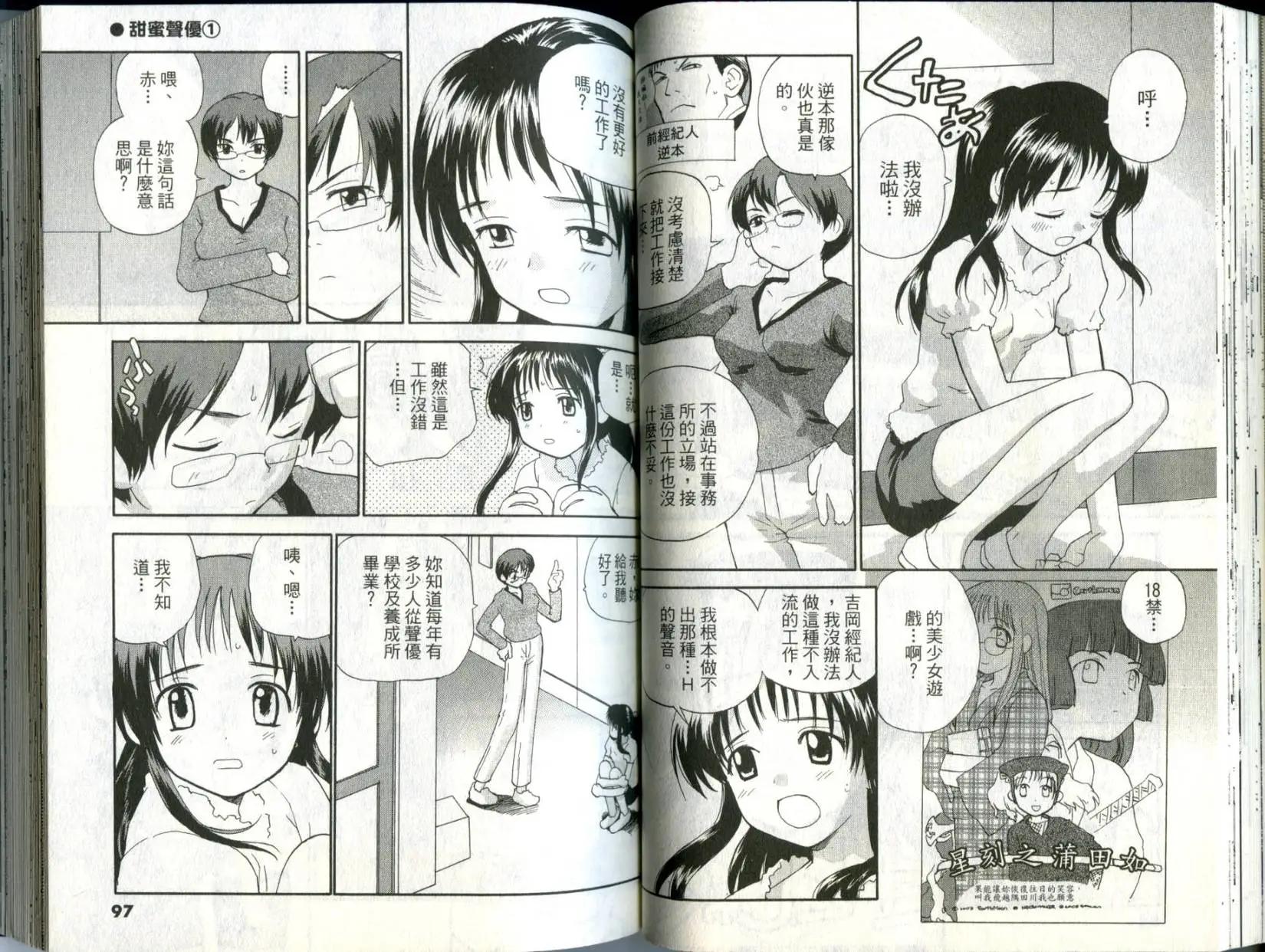 《甜蜜声优REC》第01卷 第49页