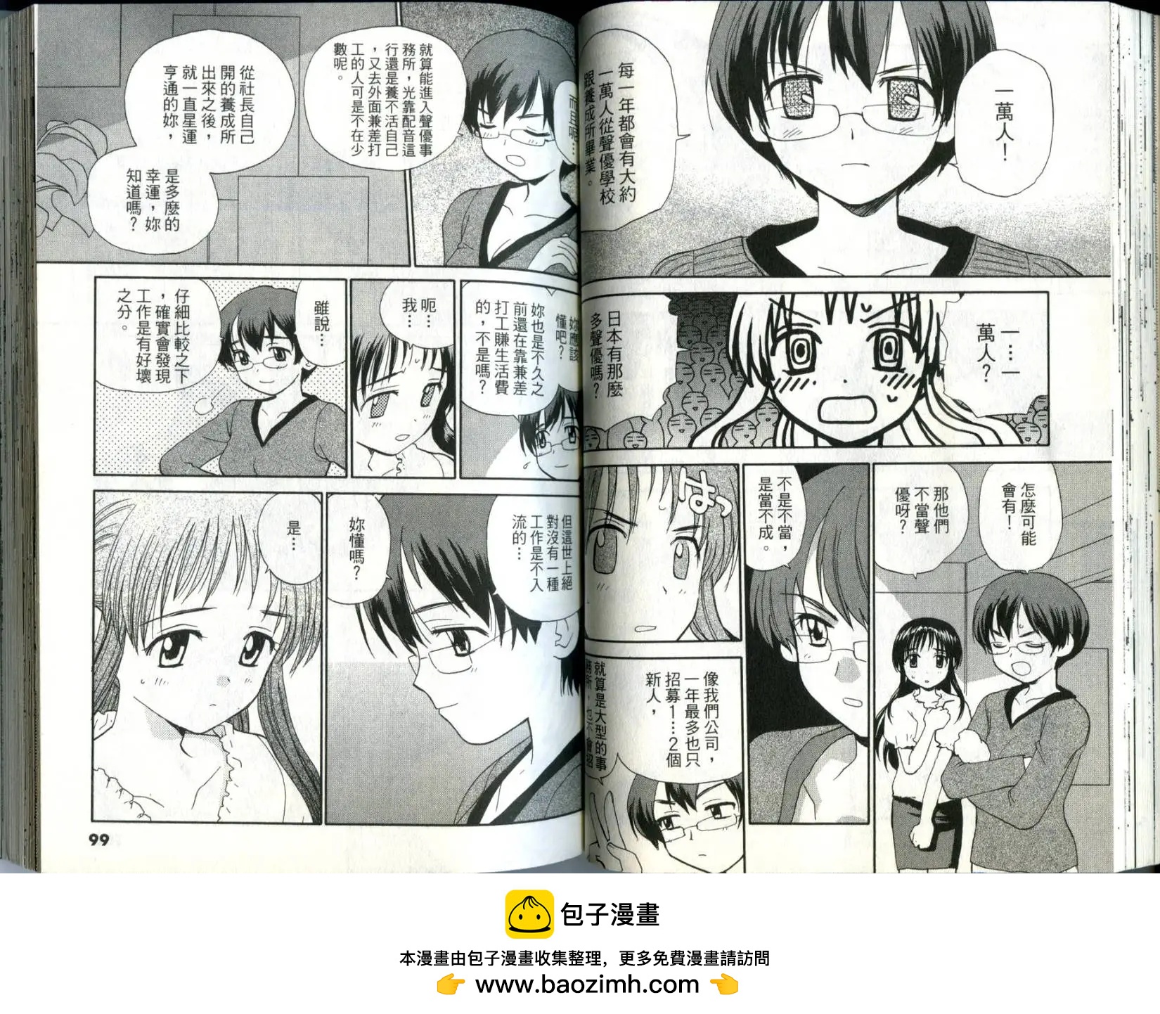 《甜蜜声优REC》第01卷 第50页