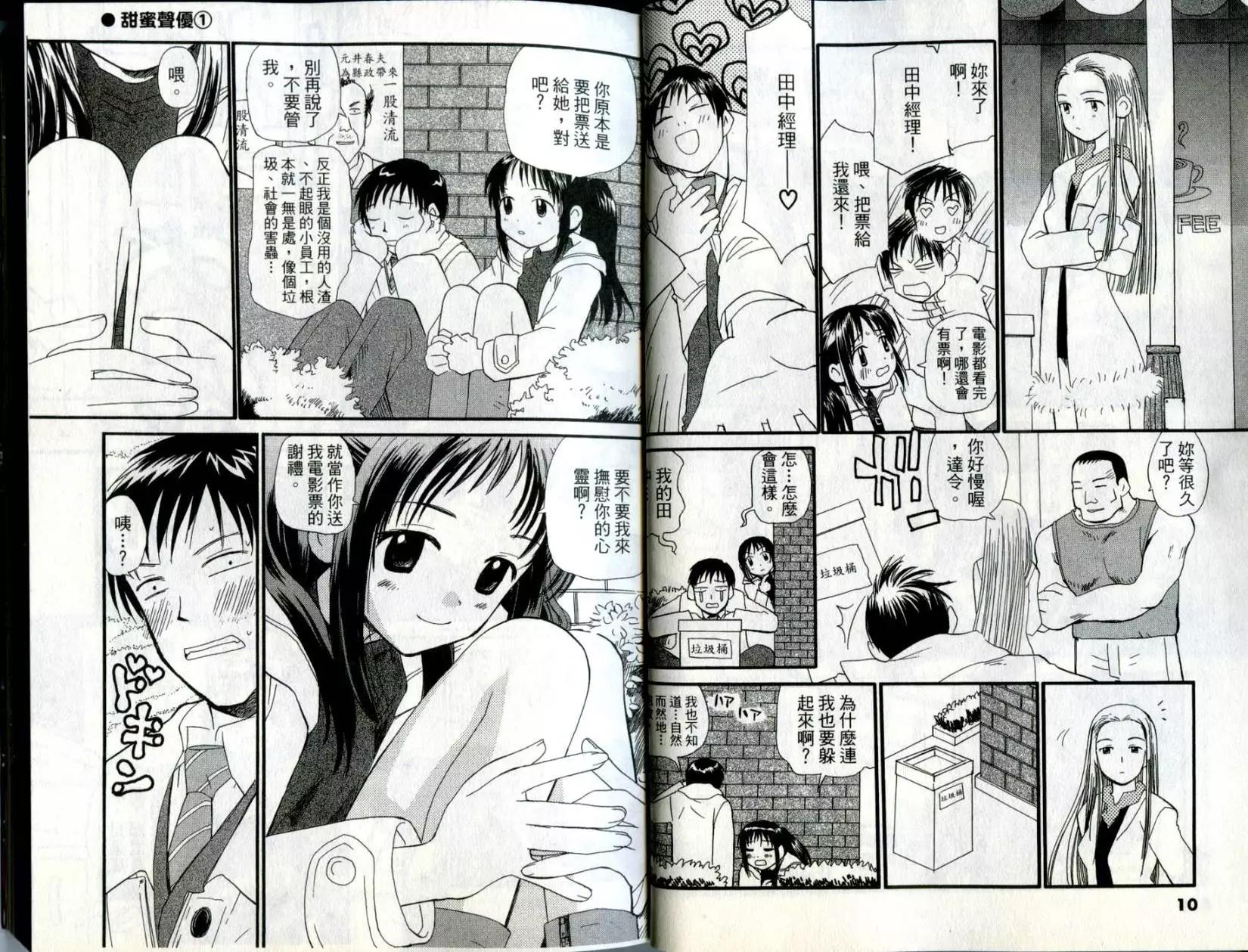 《甜蜜声优REC》第01卷 第6页