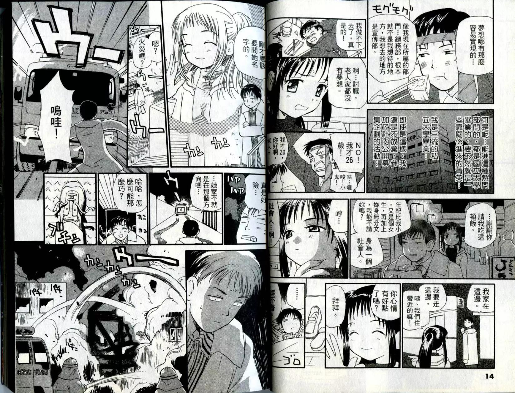 《甜蜜声优REC》第01卷 第8页