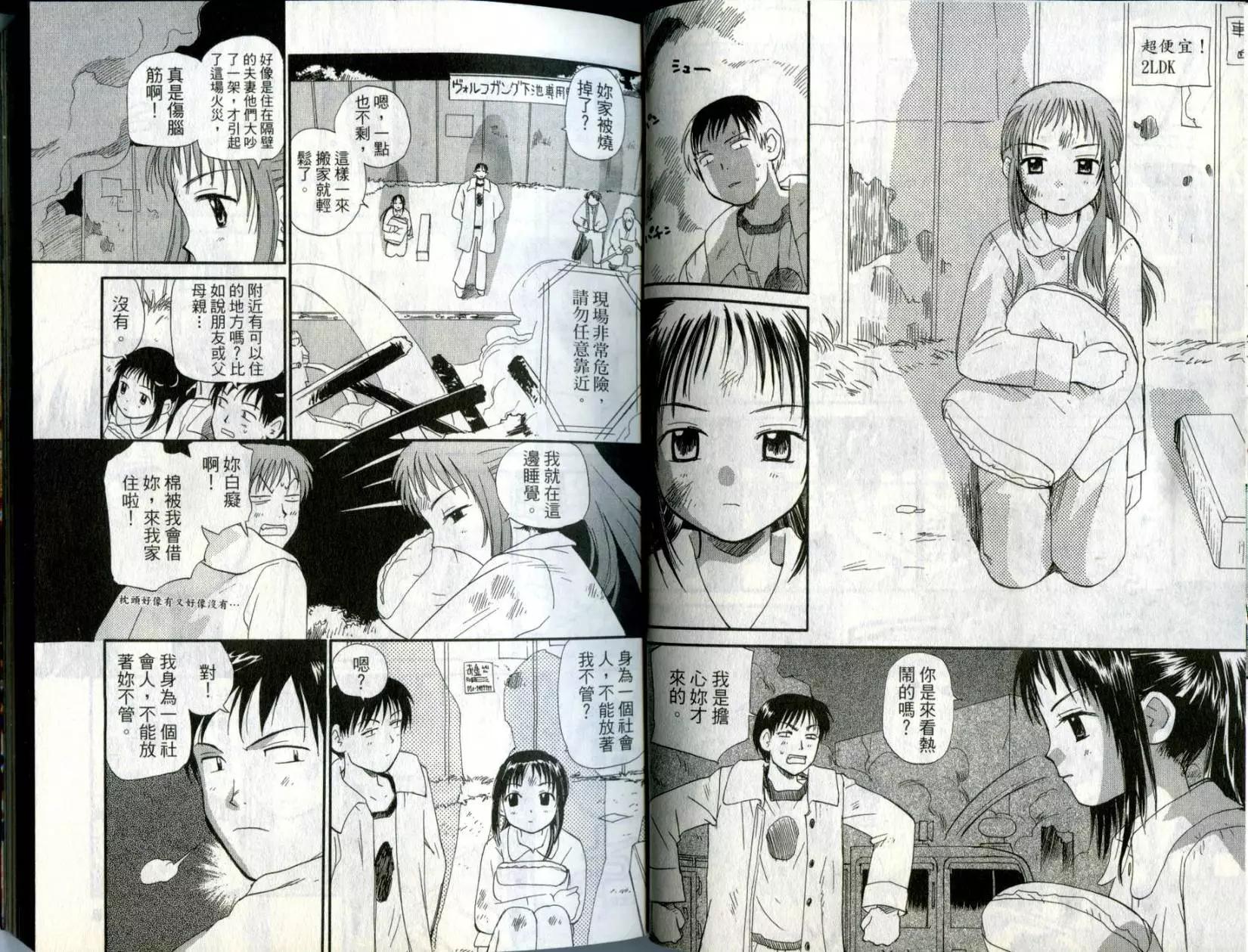 《甜蜜声优REC》第01卷 第9页