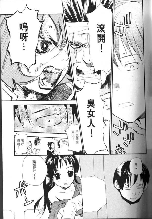 《甜蜜声优REC》第07卷 第10页