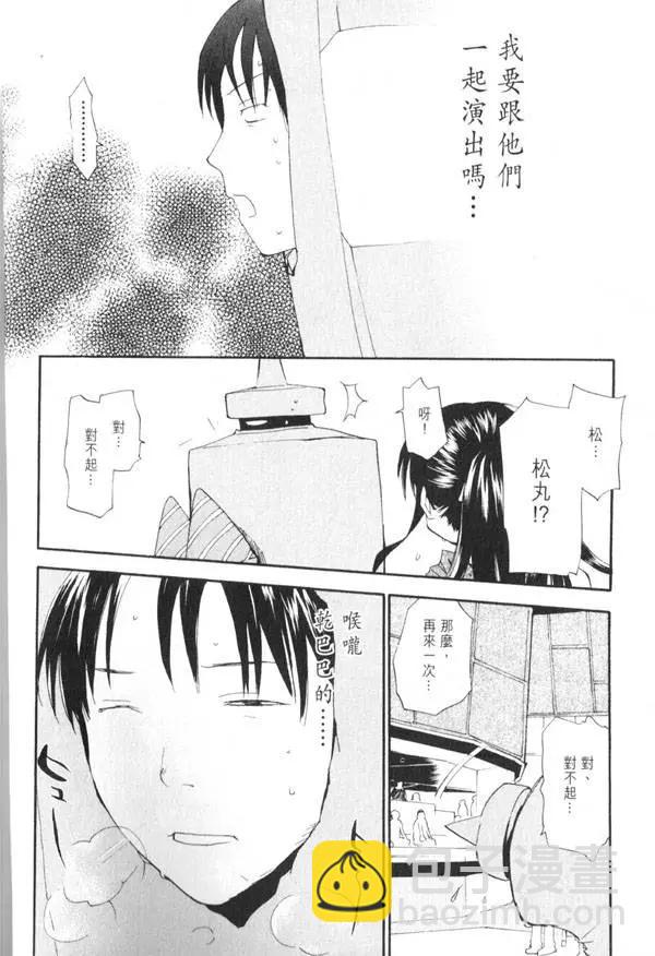 《甜蜜声优REC》第07卷 第11页