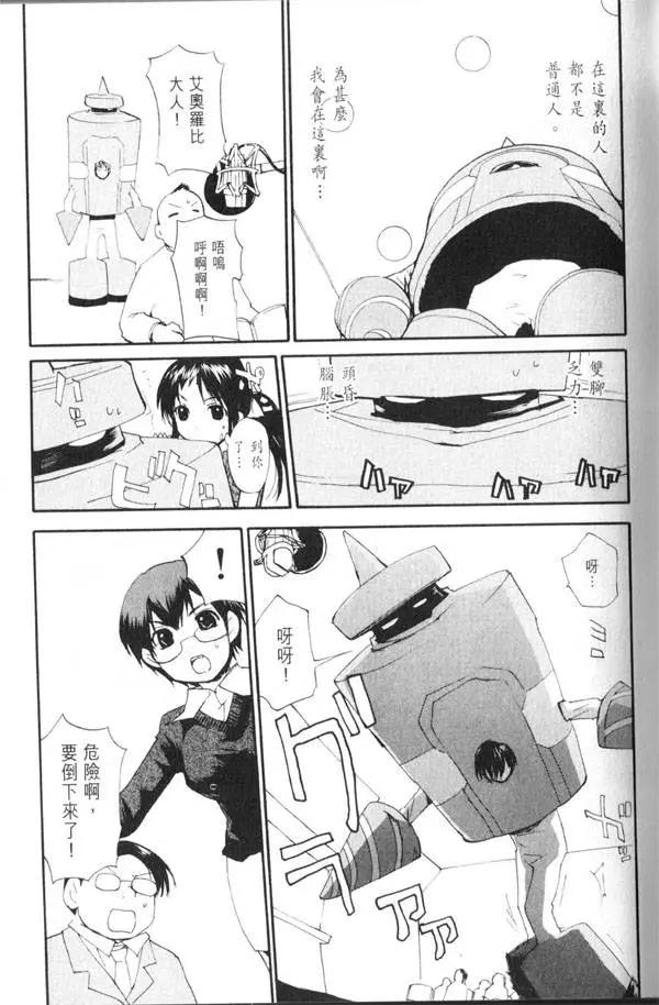 《甜蜜声优REC》第07卷 第12页
