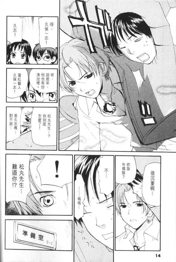 《甜蜜声优REC》第07卷 第13页