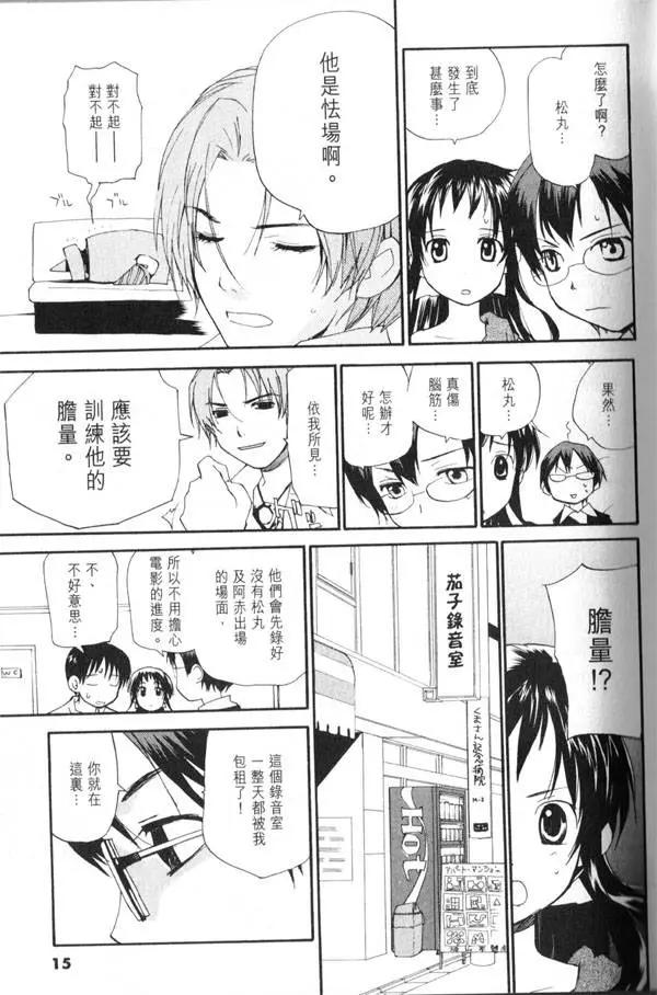《甜蜜声优REC》第07卷 第14页