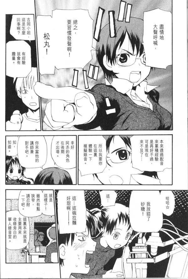 《甜蜜声优REC》第07卷 第15页