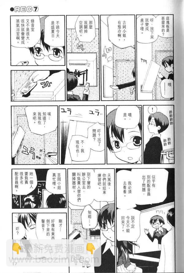 《甜蜜声优REC》第07卷 第16页