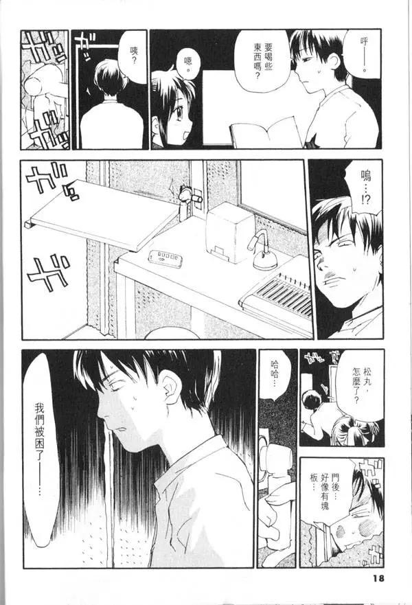 《甜蜜声优REC》第07卷 第17页