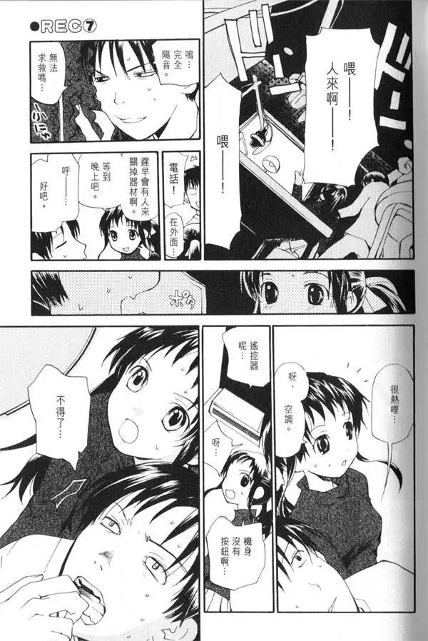 《甜蜜声优REC》第07卷 第18页