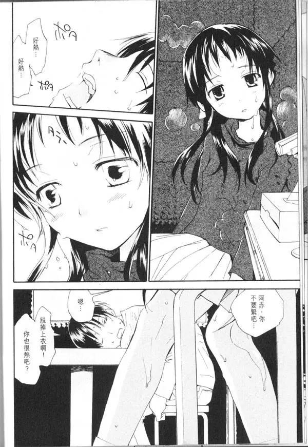 《甜蜜声优REC》第07卷 第19页
