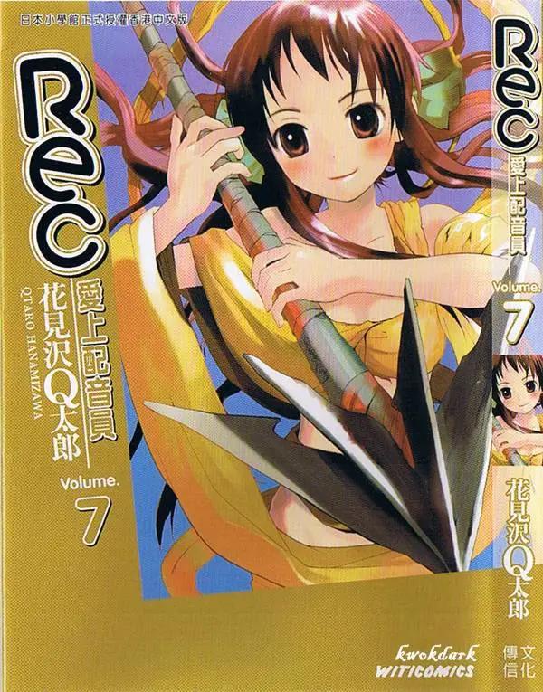 《甜蜜声优REC》第07卷 第1页