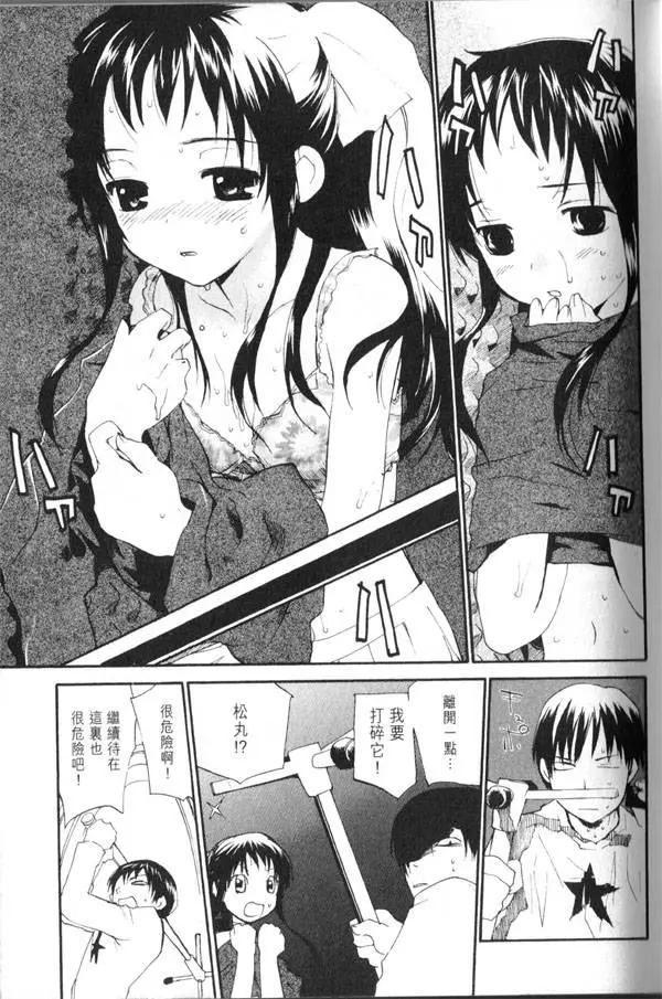《甜蜜声优REC》第07卷 第20页
