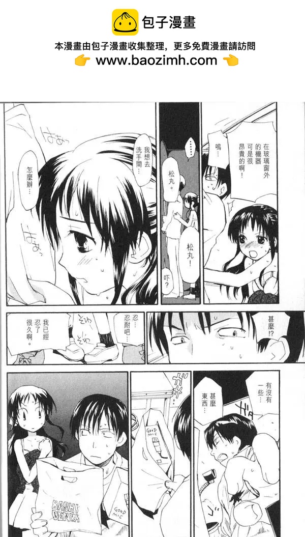 《甜蜜声优REC》第07卷 第21页
