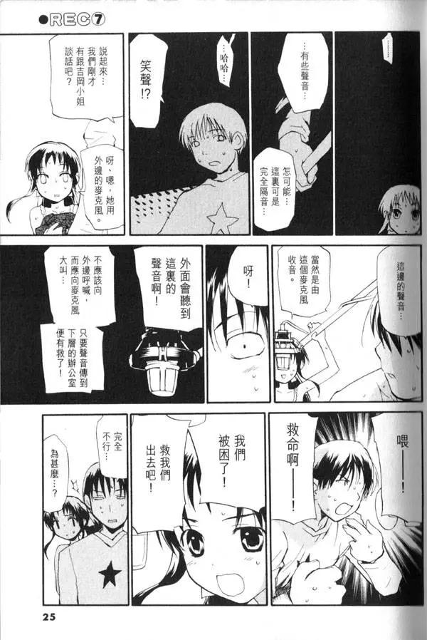 《甜蜜声优REC》第07卷 第24页