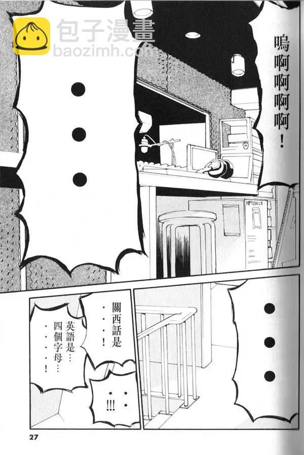 《甜蜜声优REC》第07卷 第26页
