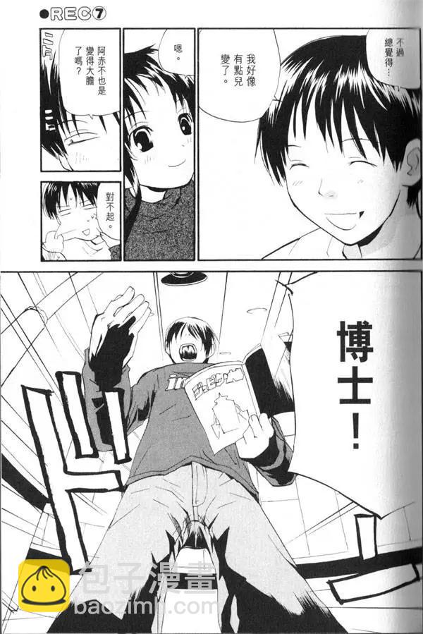 《甜蜜声优REC》第07卷 第28页