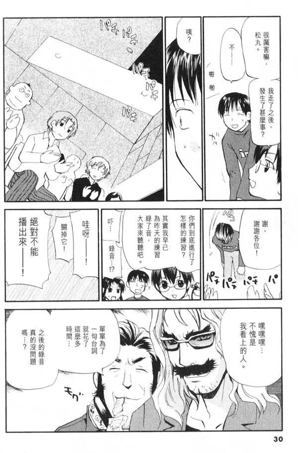 《甜蜜声优REC》第07卷 第29页