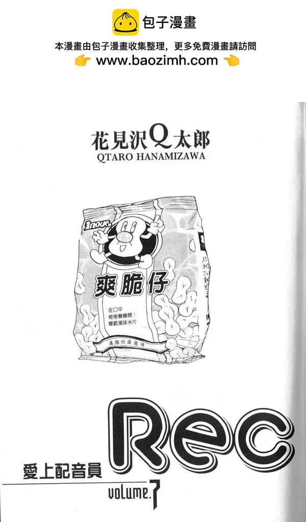 《甜蜜声优REC》第07卷 第2页