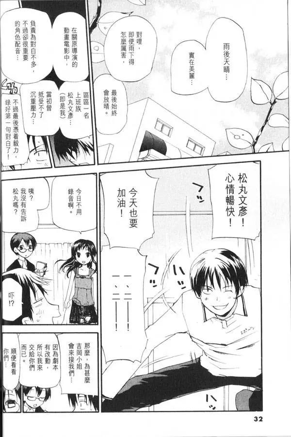 《甜蜜声优REC》第07卷 第31页