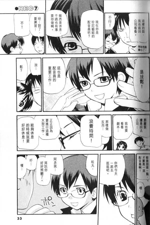 《甜蜜声优REC》第07卷 第32页