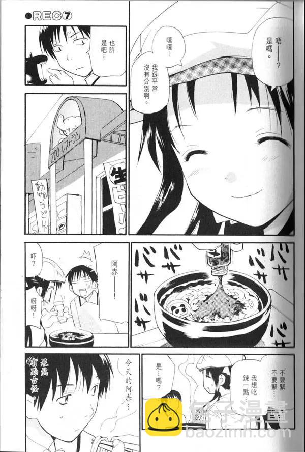 《甜蜜声优REC》第07卷 第38页