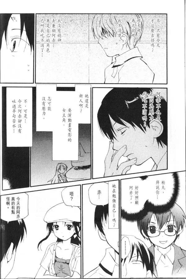 《甜蜜声优REC》第07卷 第39页