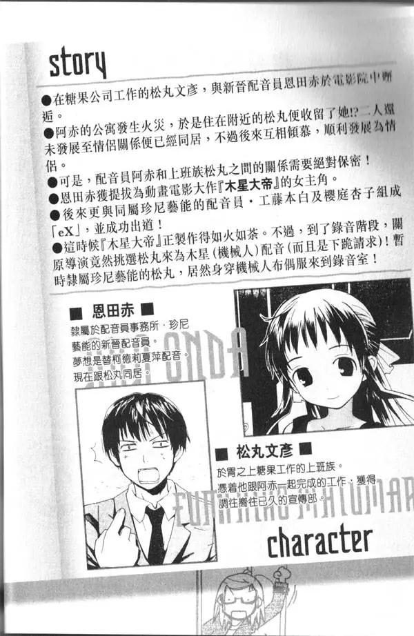 《甜蜜声优REC》第07卷 第3页