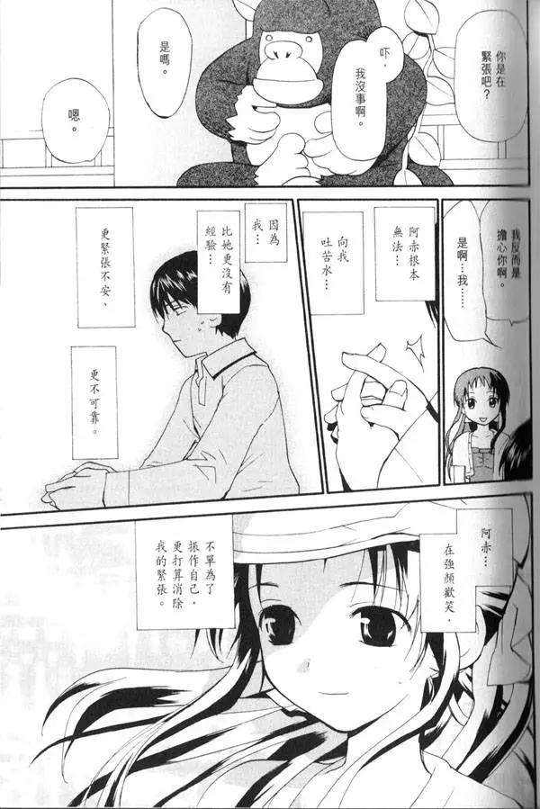 《甜蜜声优REC》第07卷 第40页