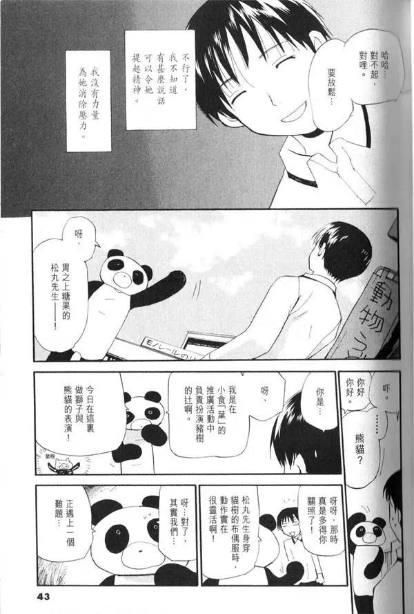 《甜蜜声优REC》第07卷 第42页