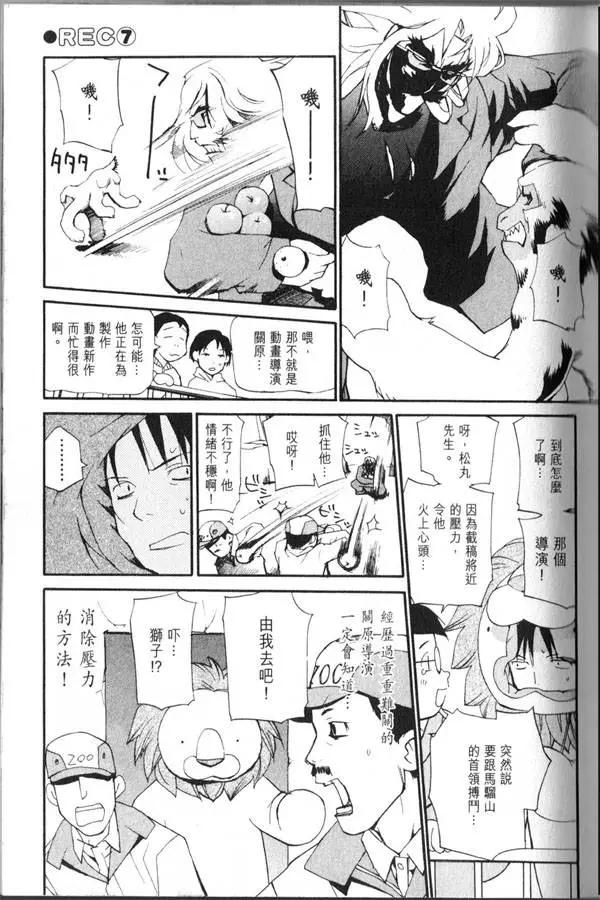 《甜蜜声优REC》第07卷 第44页