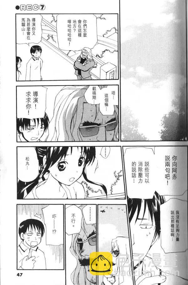 《甜蜜声优REC》第07卷 第46页