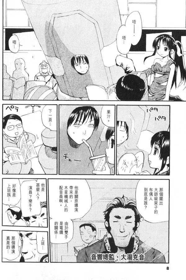 《甜蜜声优REC》第07卷 第7页