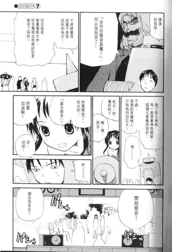 《甜蜜声优REC》第07卷 第8页