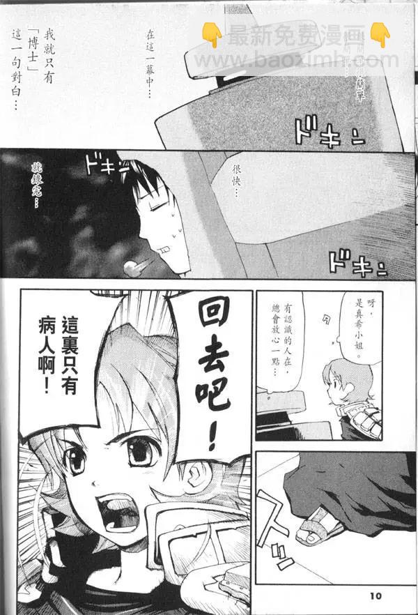 《甜蜜声优REC》第07卷 第9页