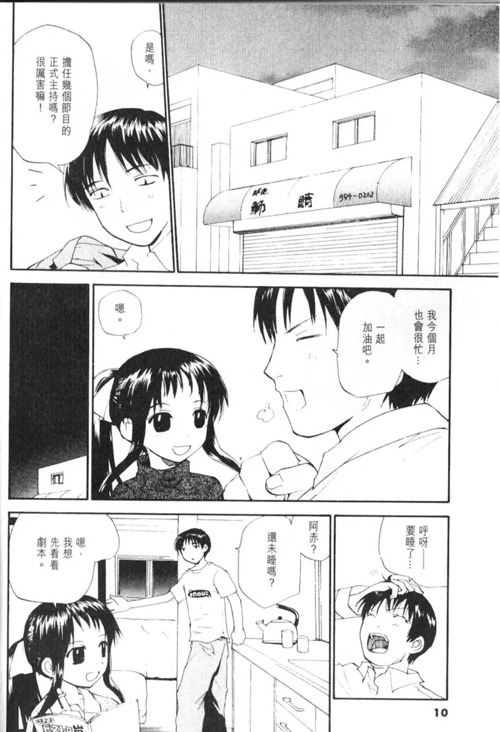 《甜蜜声优REC》第06卷 第10页
