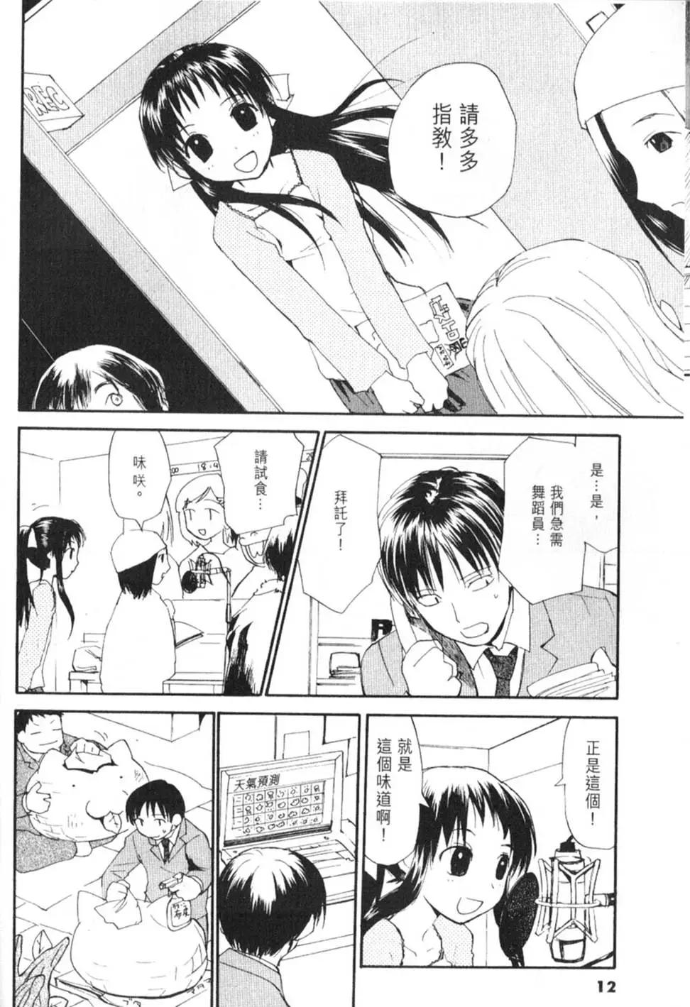 《甜蜜声优REC》第06卷 第12页