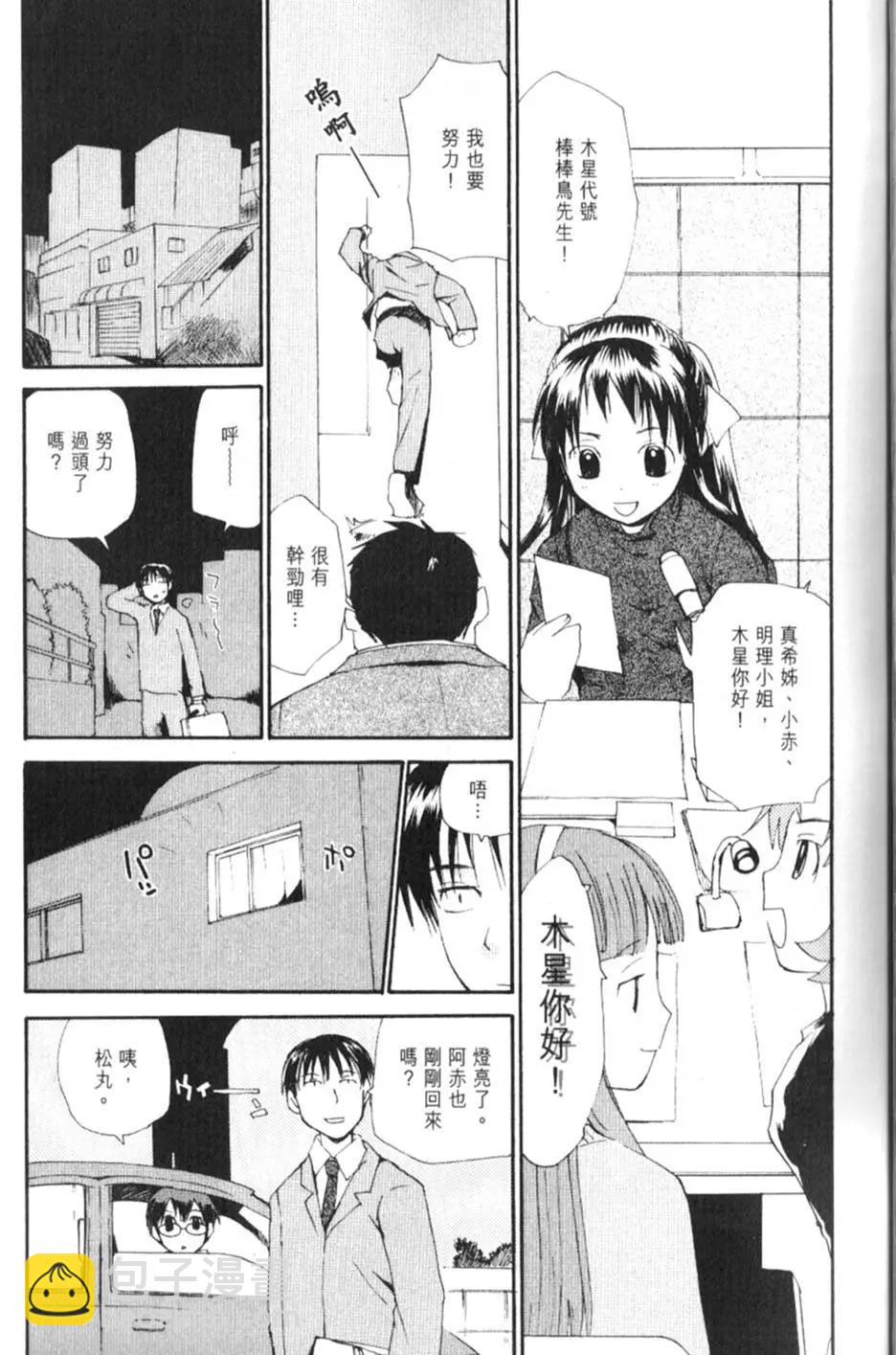 《甜蜜声优REC》第06卷 第17页
