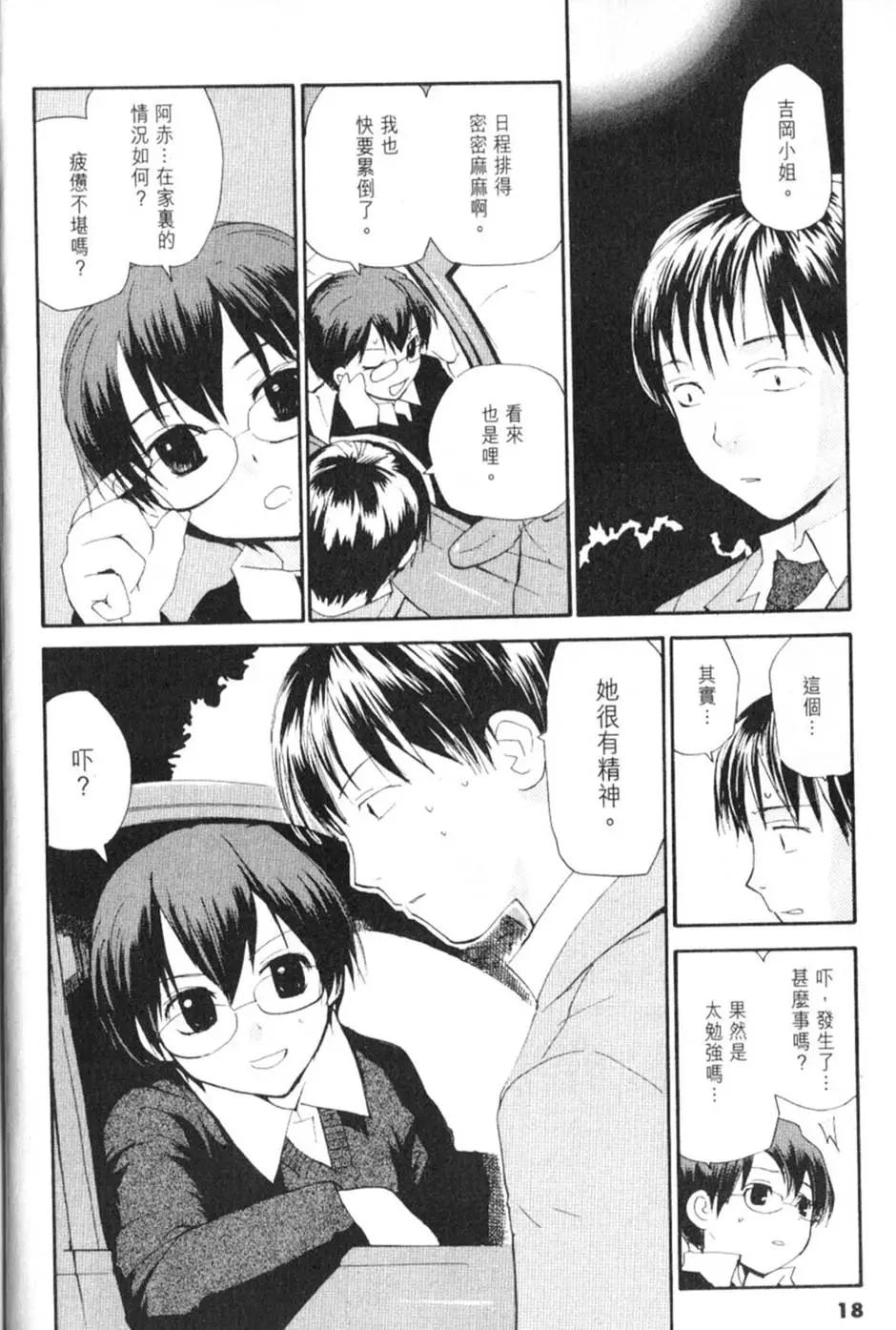 《甜蜜声优REC》第06卷 第18页