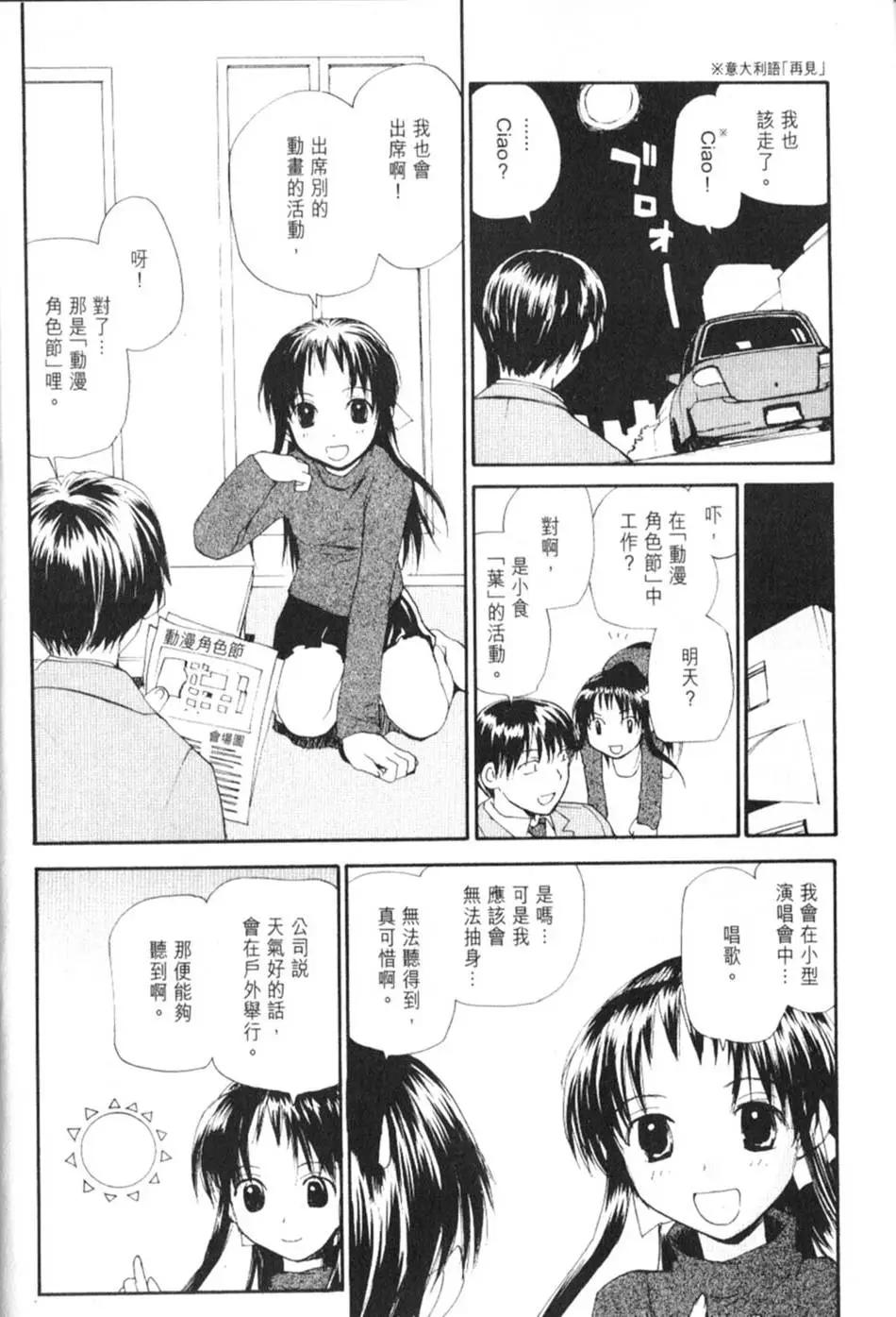 《甜蜜声优REC》第06卷 第20页
