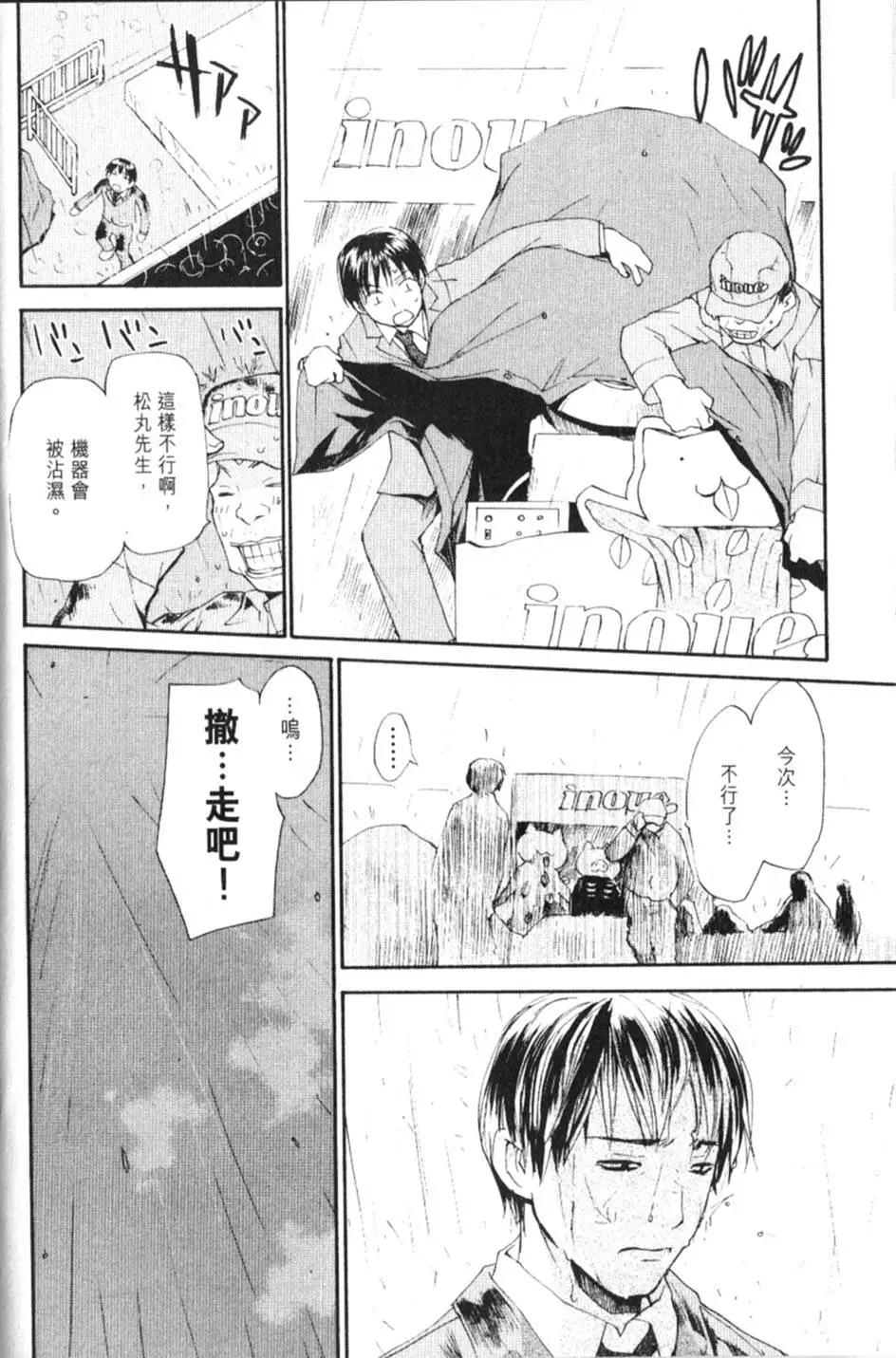《甜蜜声优REC》第06卷 第24页