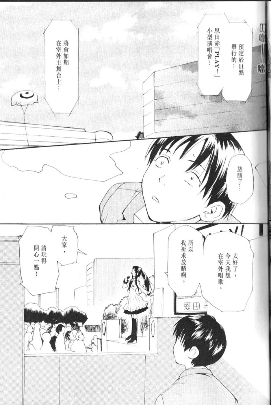 《甜蜜声优REC》第06卷 第27页