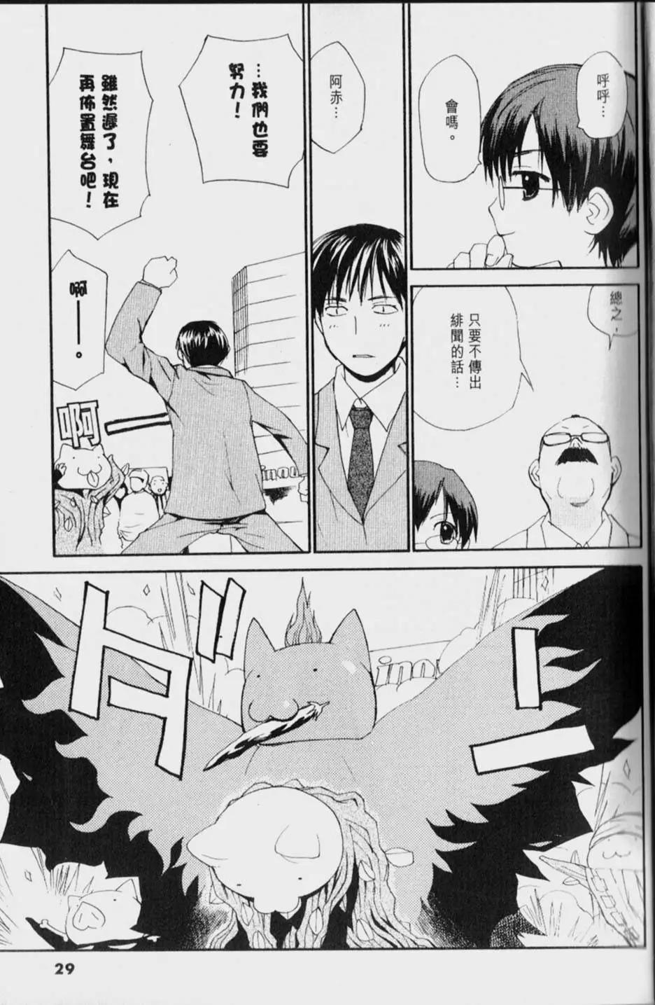 《甜蜜声优REC》第06卷 第29页