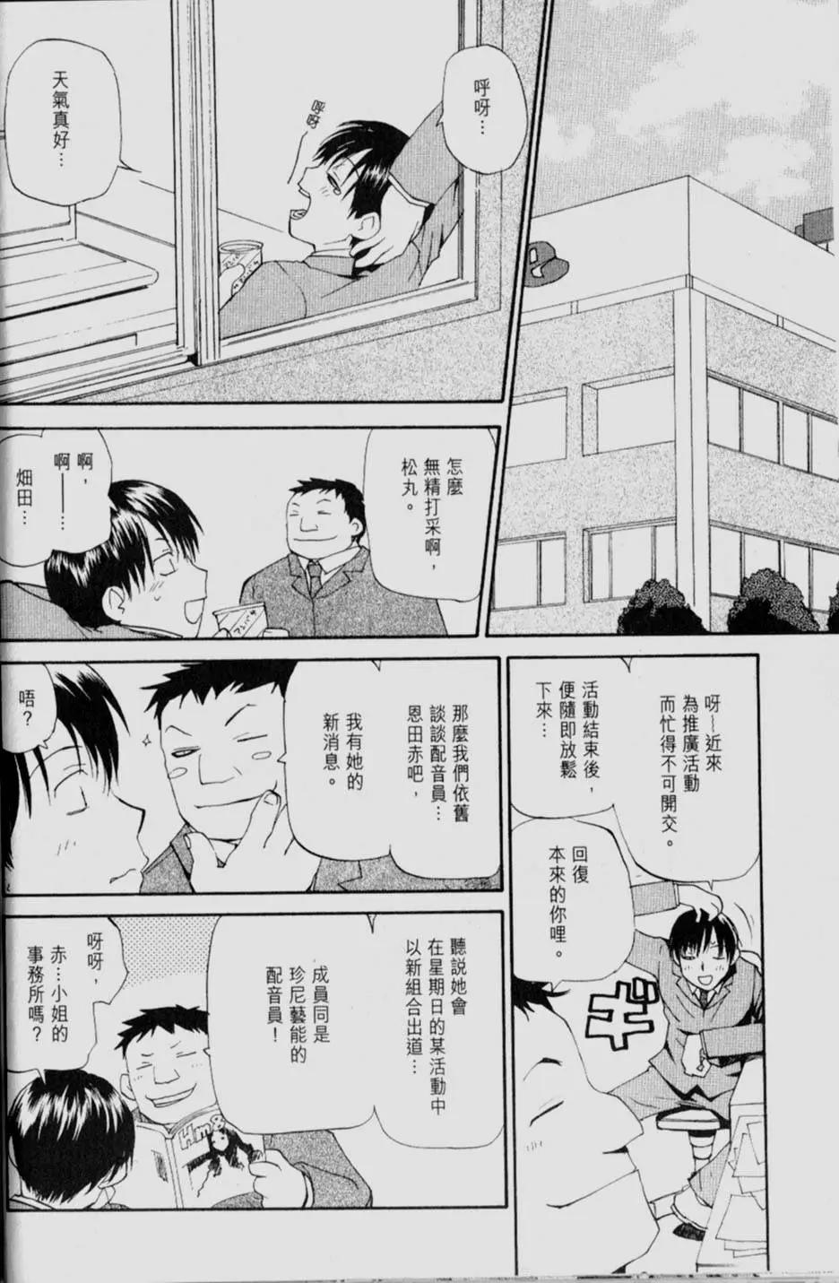 《甜蜜声优REC》第06卷 第32页
