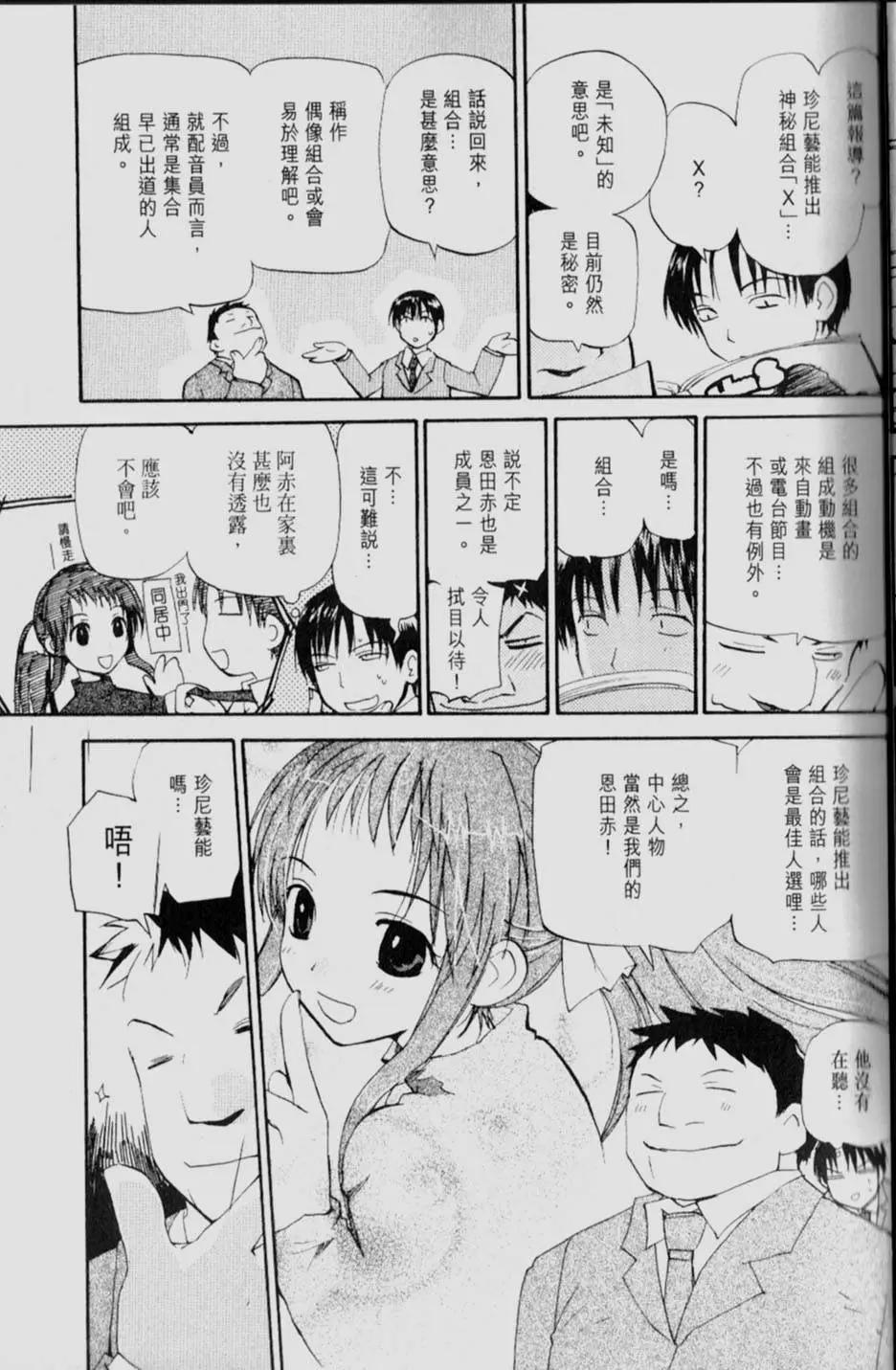 《甜蜜声优REC》第06卷 第33页
