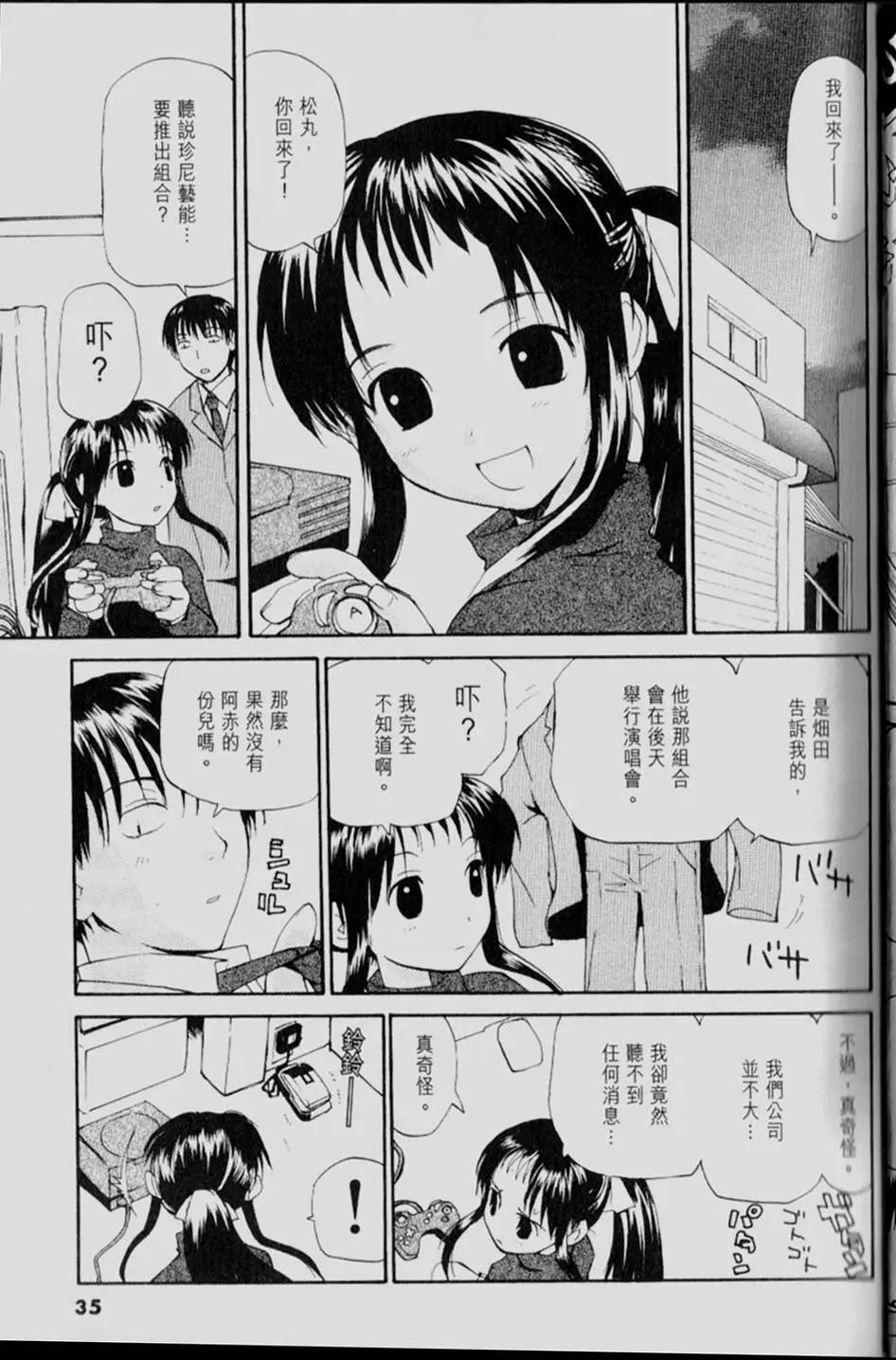 《甜蜜声优REC》第06卷 第35页