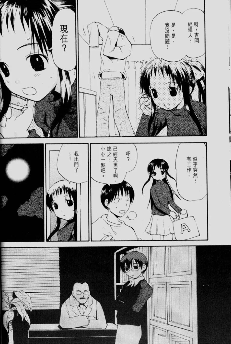 《甜蜜声优REC》第06卷 第36页