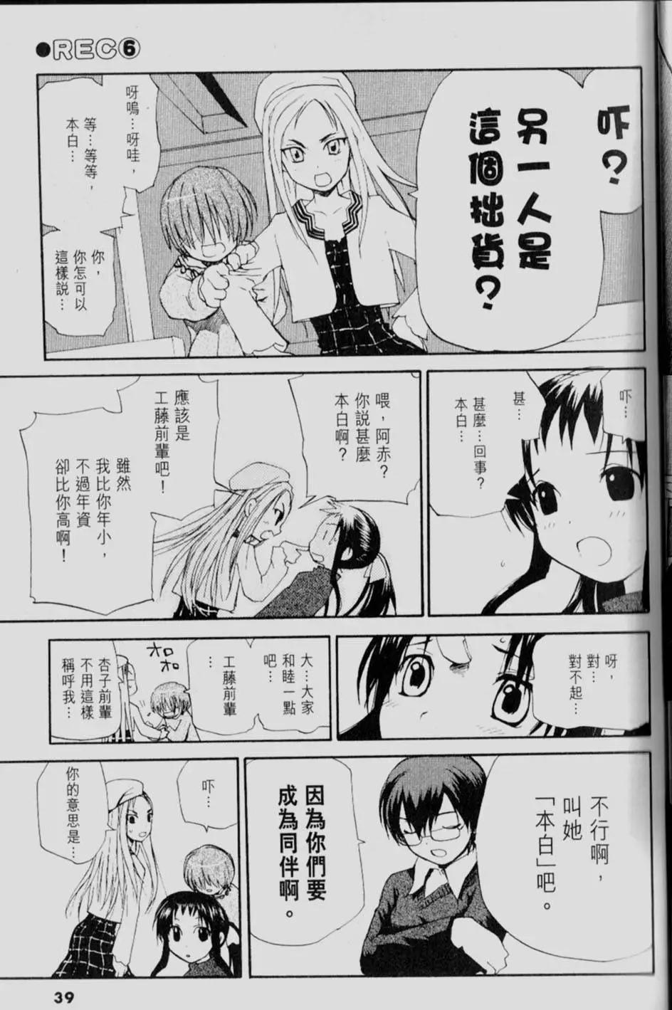 《甜蜜声优REC》第06卷 第39页