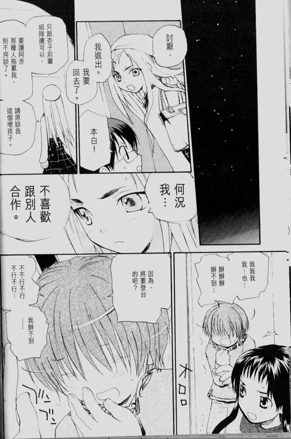 《甜蜜声优REC》第06卷 第42页