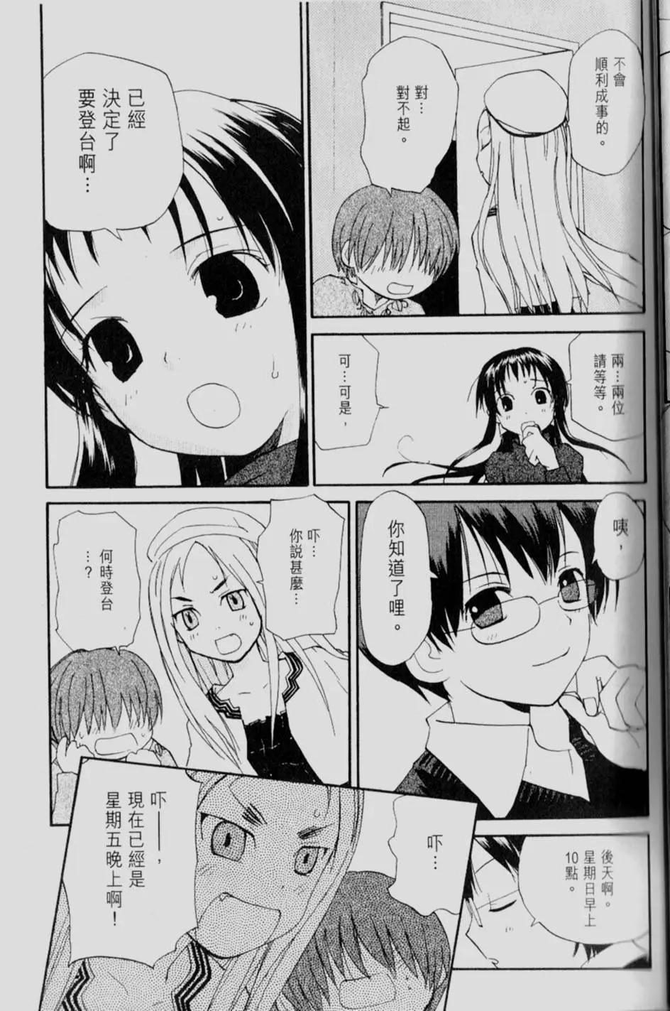 《甜蜜声优REC》第06卷 第43页